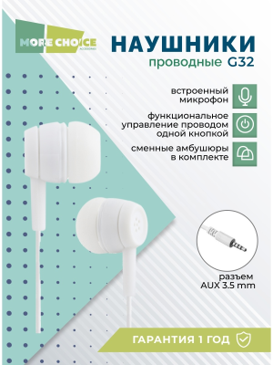 Купить Наушники More Choice G32 (White)